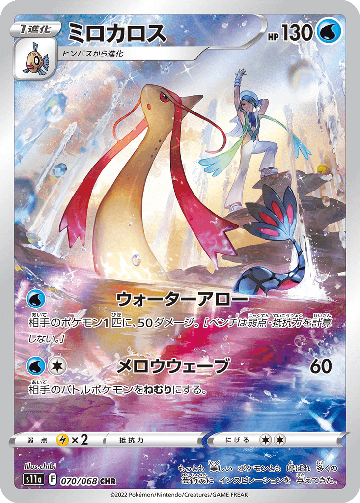 Milotic