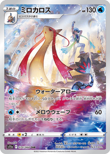 Milotic