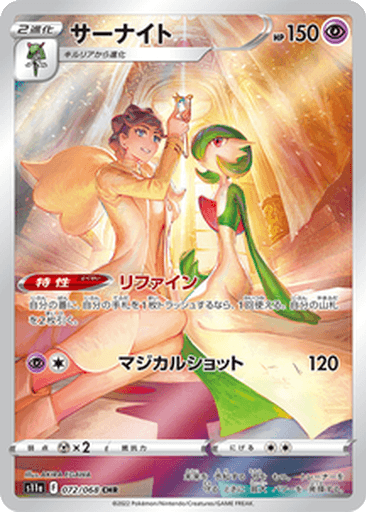 Gardevoir
