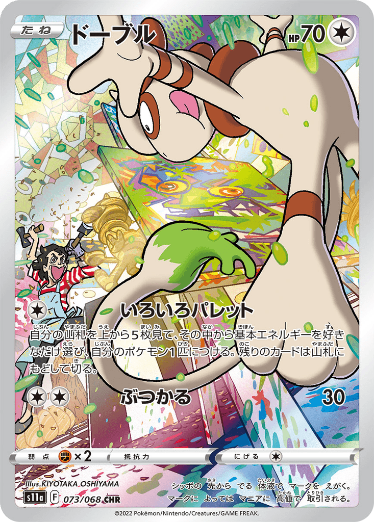 Smeargle