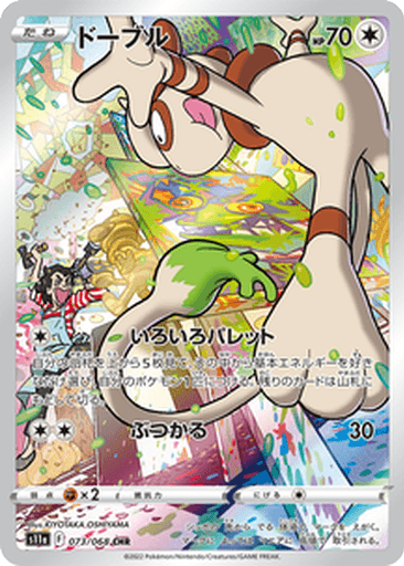 Smeargle