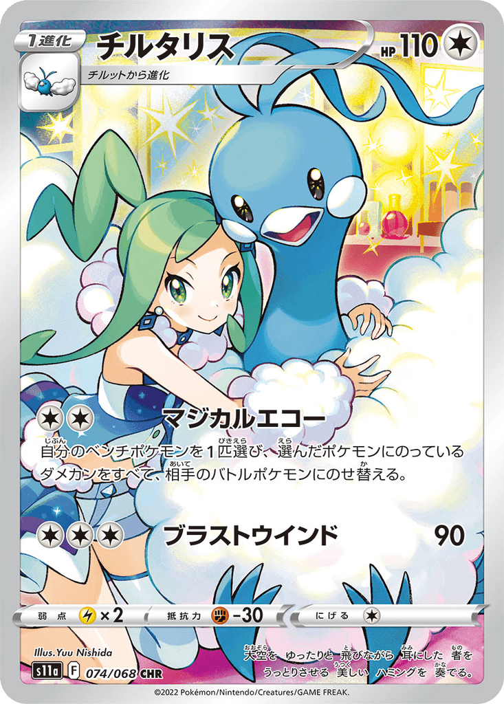 Altaria