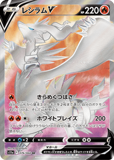 Reshiram V