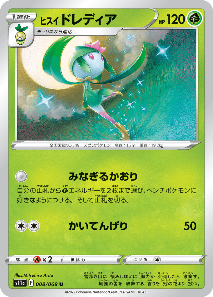 Hisuian Lilligant