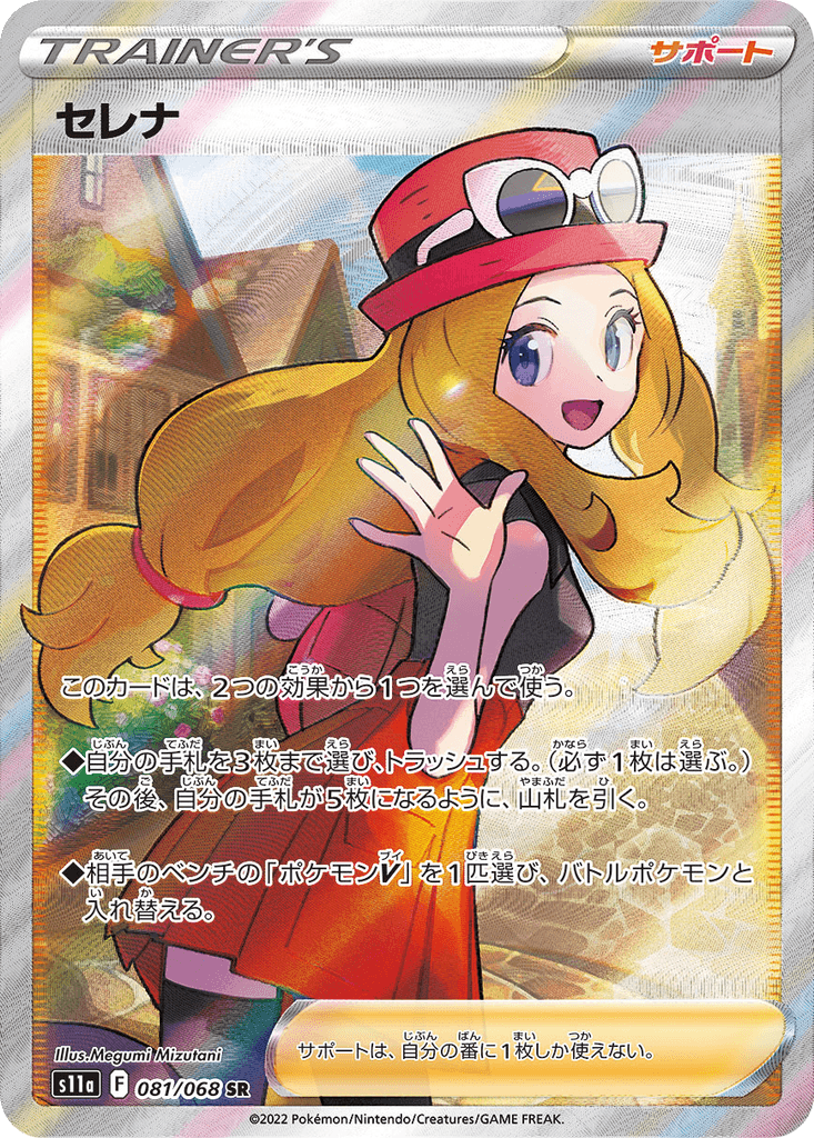 Serena
