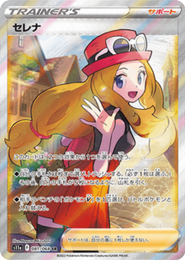 Serena
