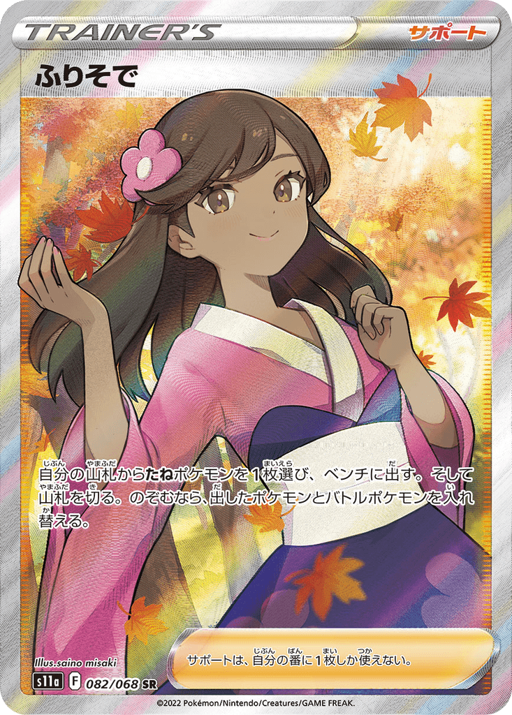 Furisode Girl