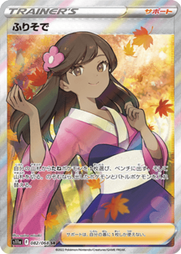 Furisode Girl