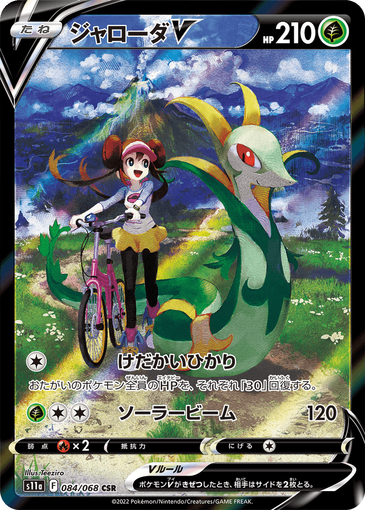 Serperior V