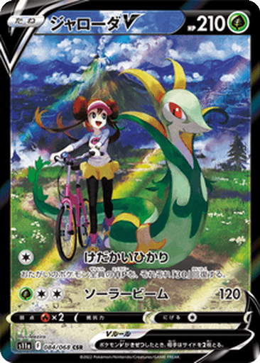 Serperior V