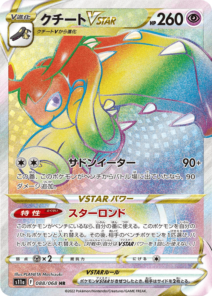 Mawile VSTAR