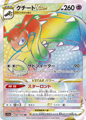 Mawile VSTAR