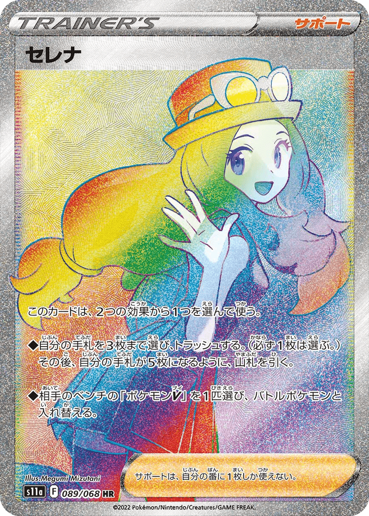 Serena