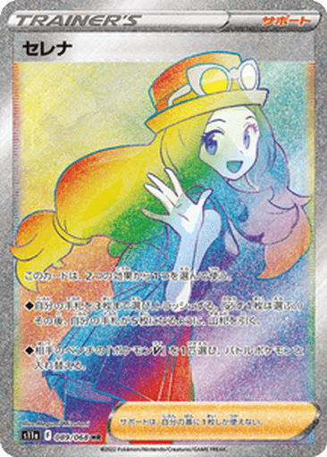 Serena