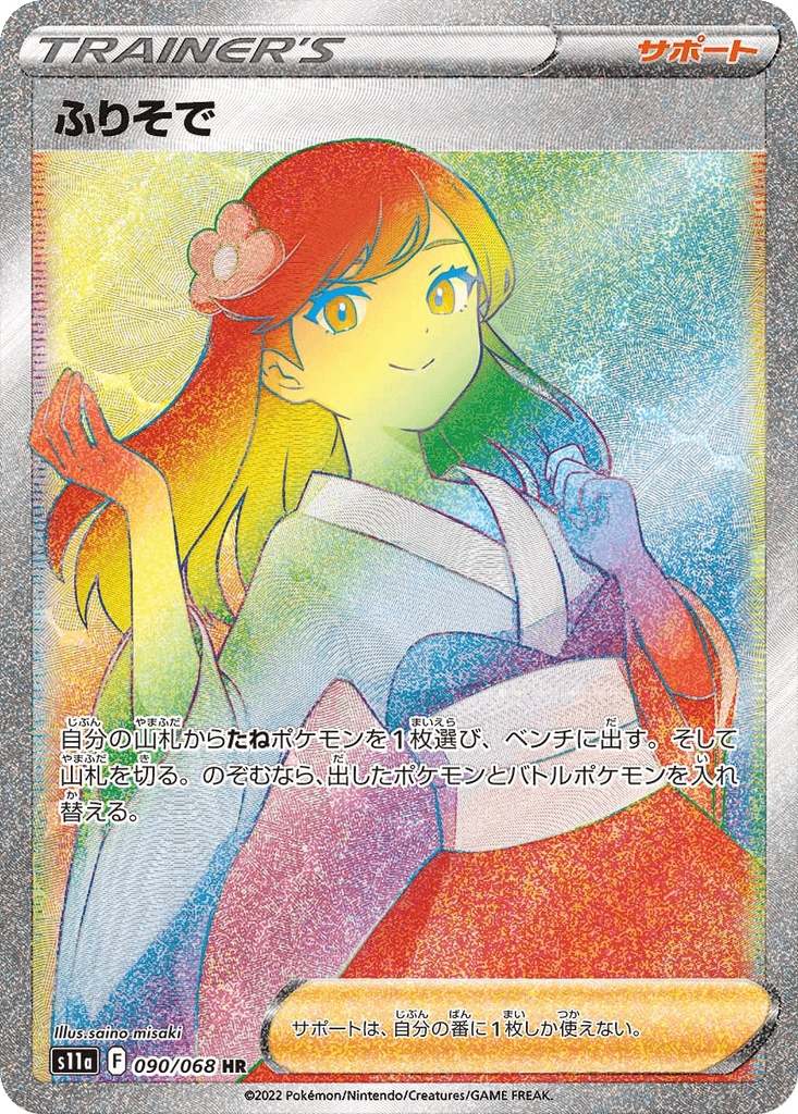 Furisode Girl