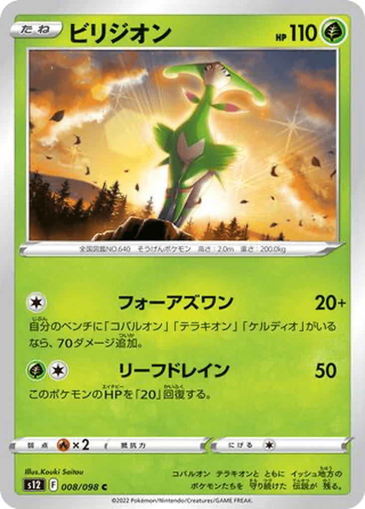 Virizion