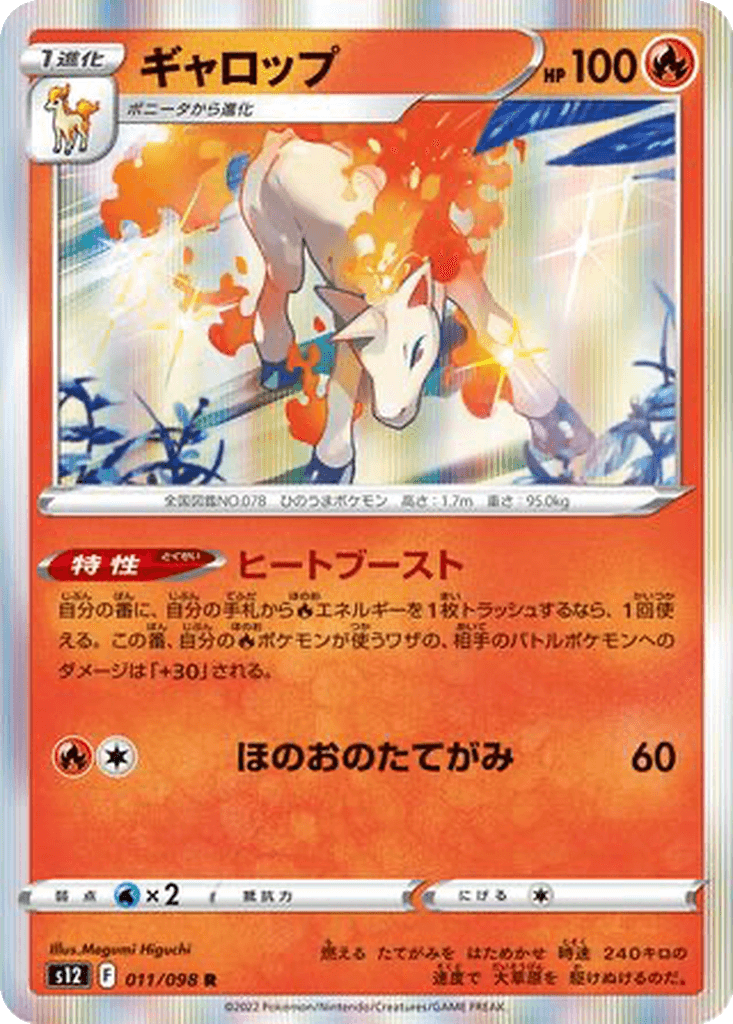 Rapidash