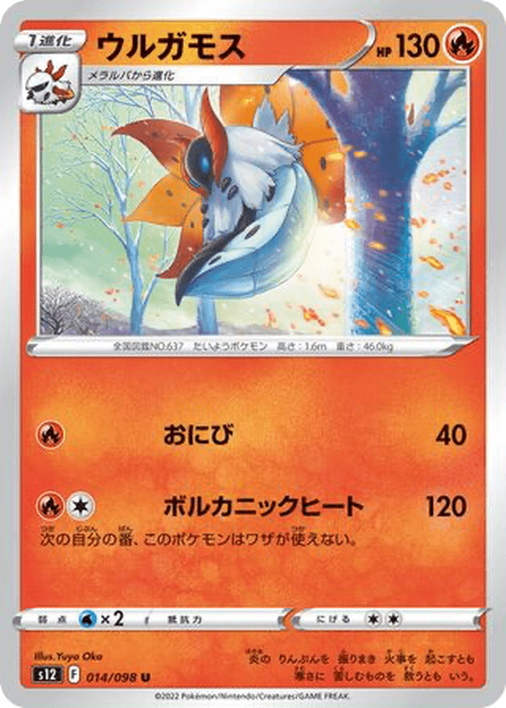 Volcarona