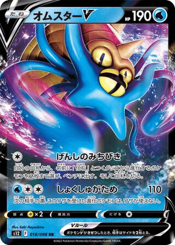 Omastar V