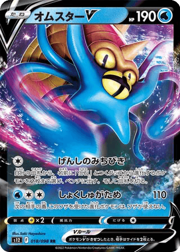 Omastar V