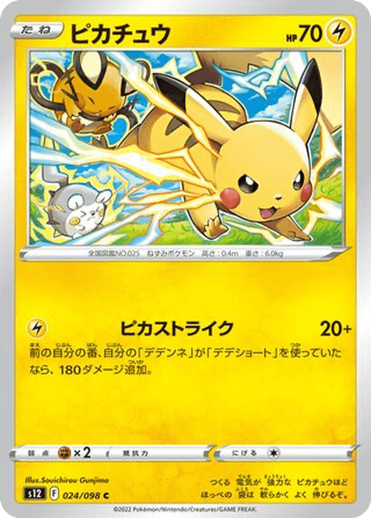 Pikachu
