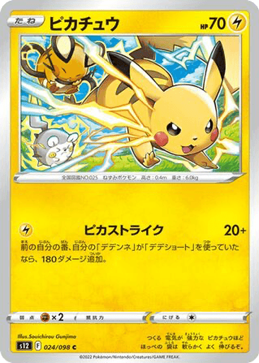 Pikachu