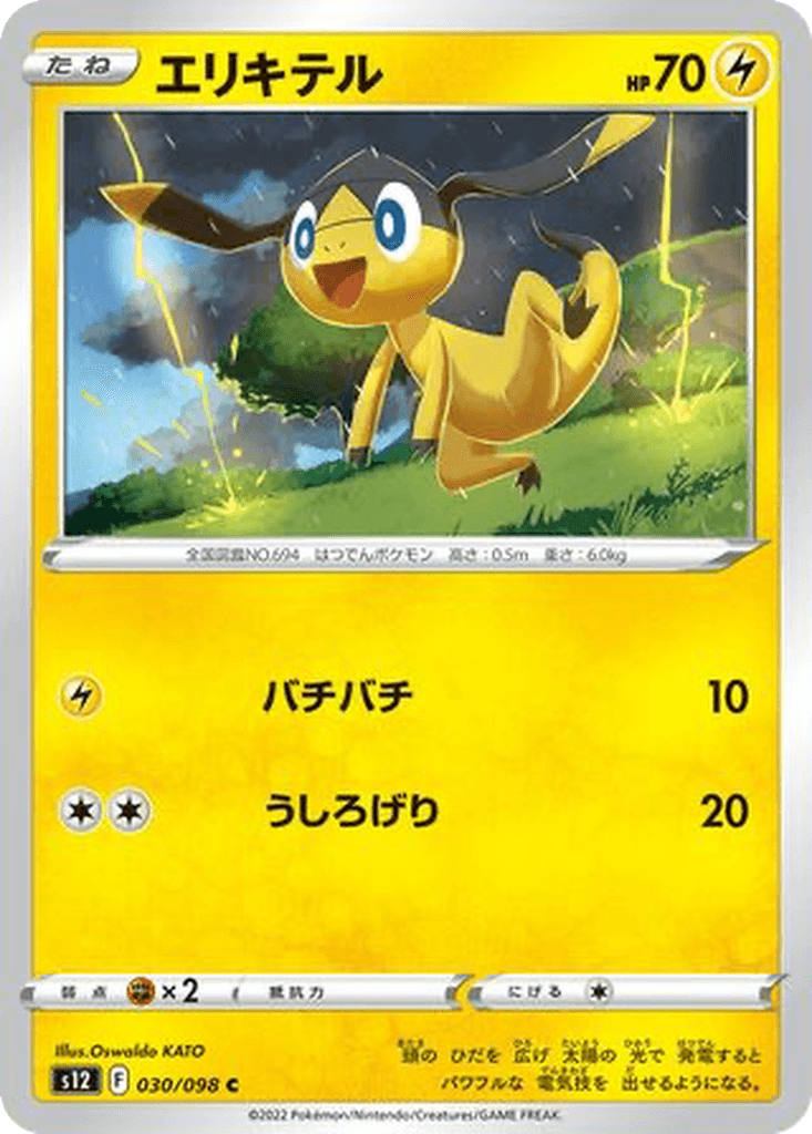 Helioptile