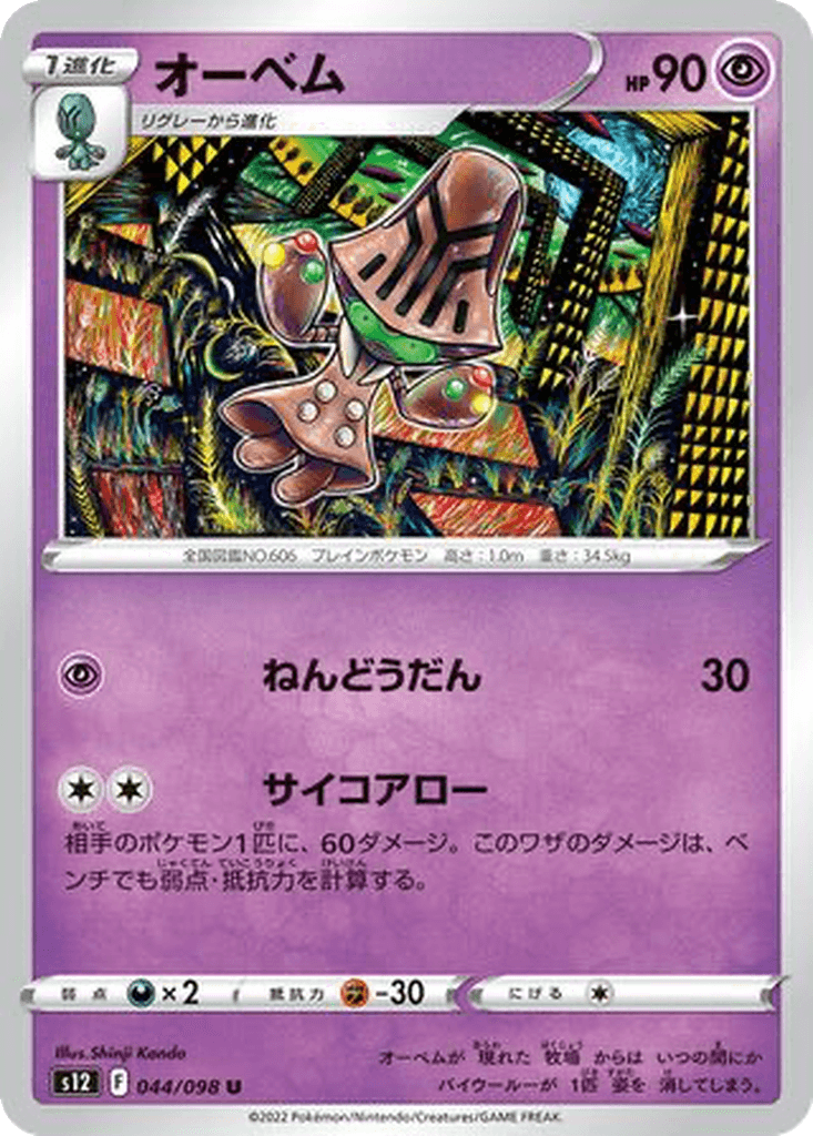 Beheeyem
