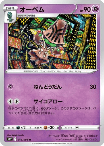 Beheeyem