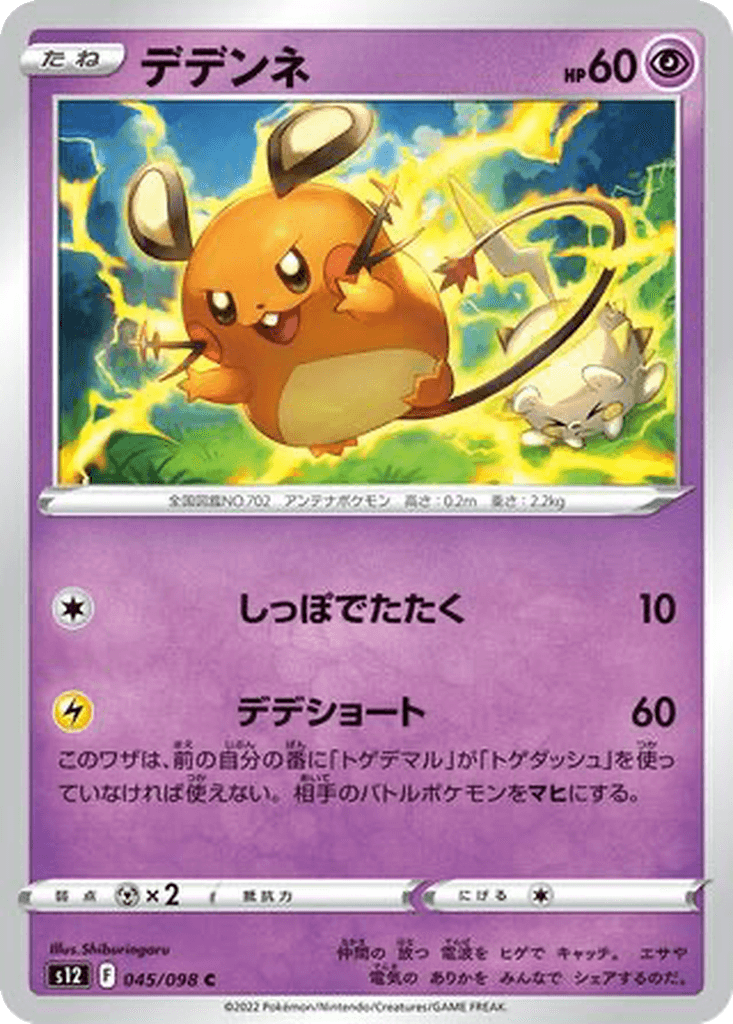 Dedenne