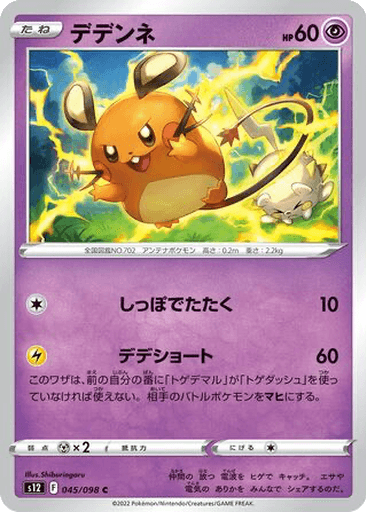 Dedenne