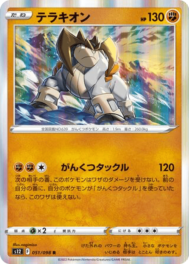 Terrakion