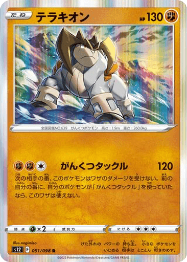Terrakion