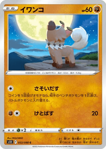 Rockruff