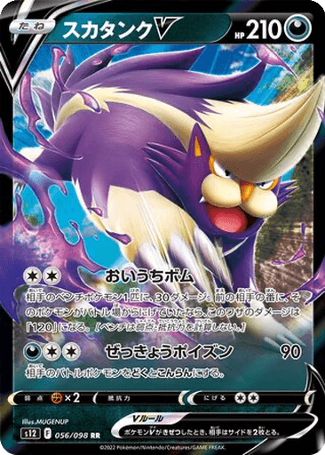 Skuntank V