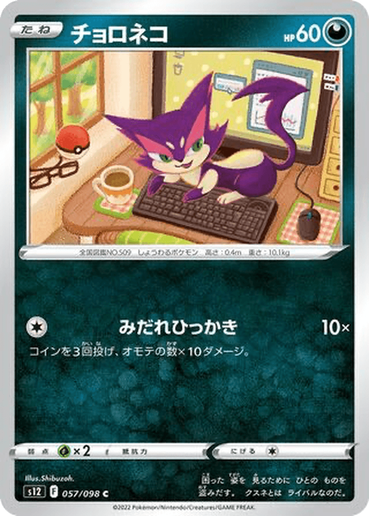 Purrloin