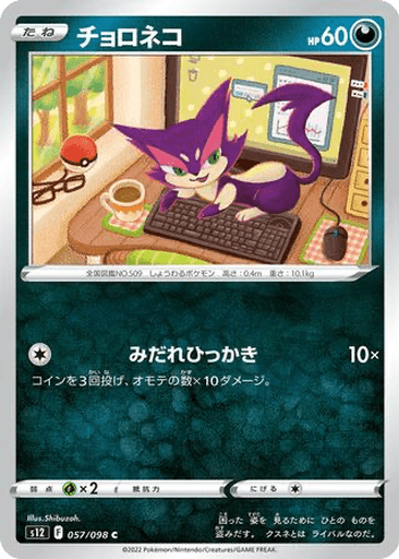 Purrloin