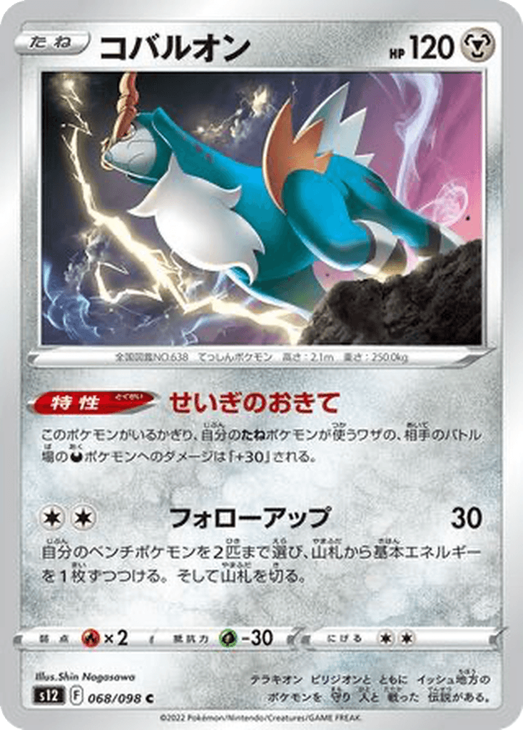 Cobalion