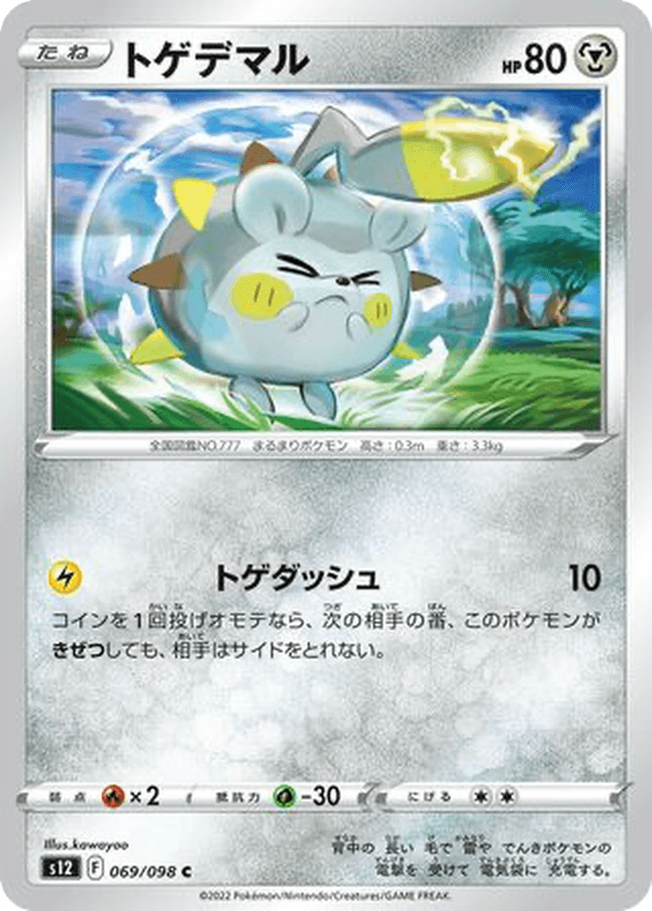 Togedemaru