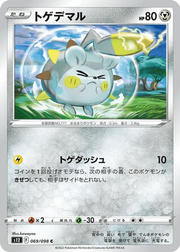 Togedemaru