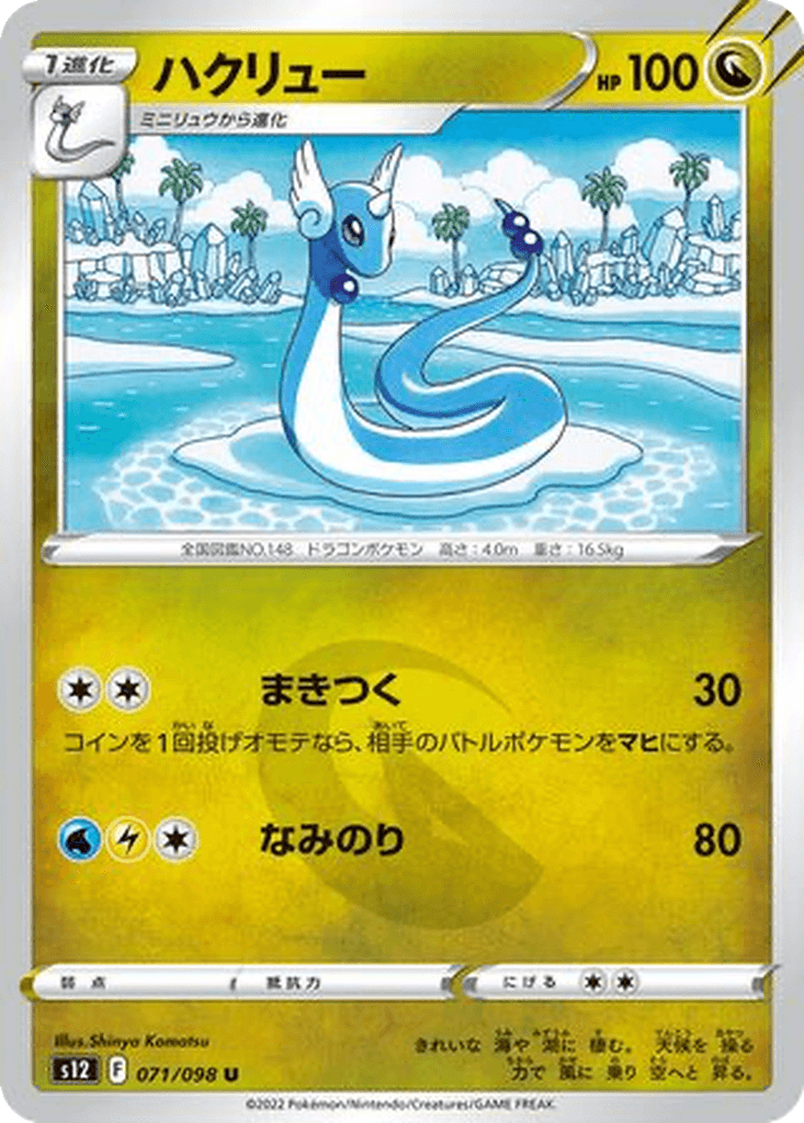 Dragonair
