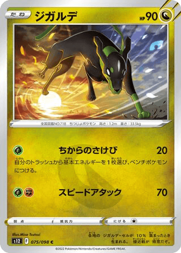 Zygarde