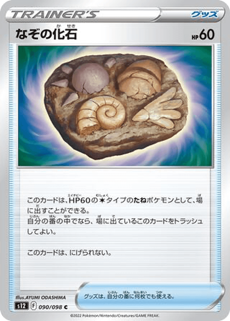 Unidentified Fossil