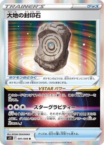 Earthen Seal Stone