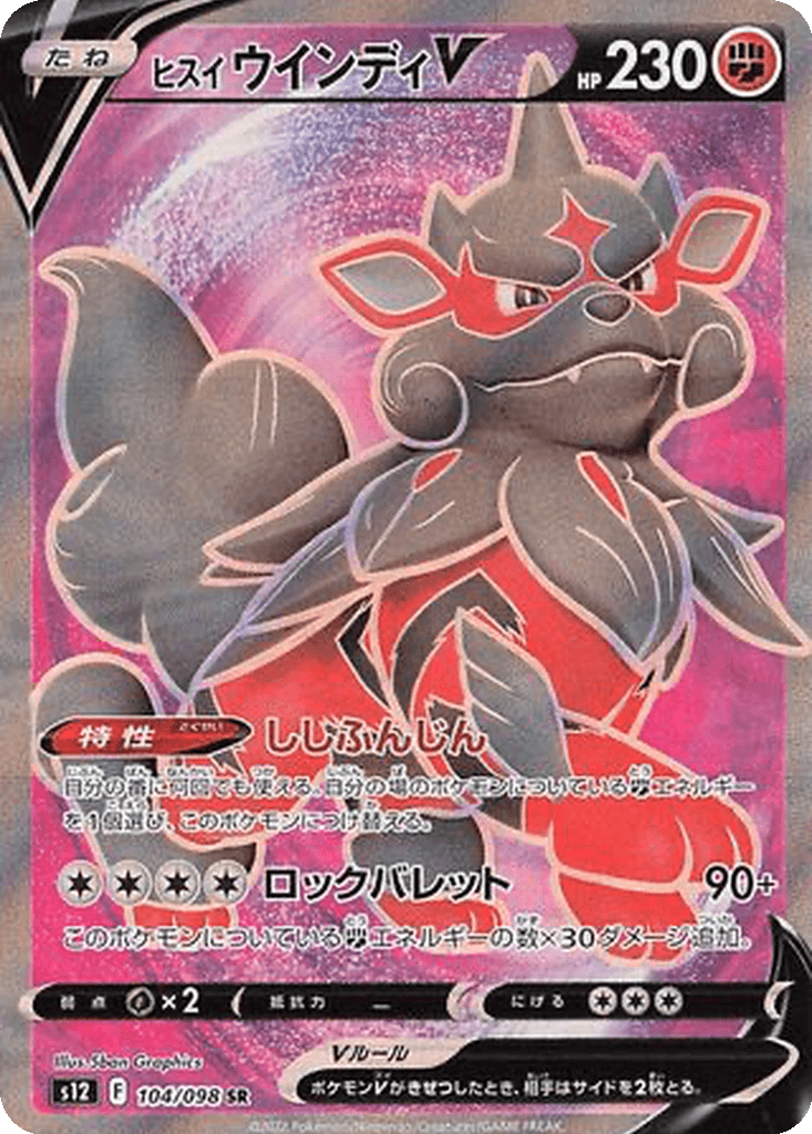 Hisuian Arcanine V