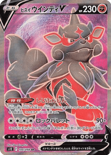 Hisuian Arcanine V