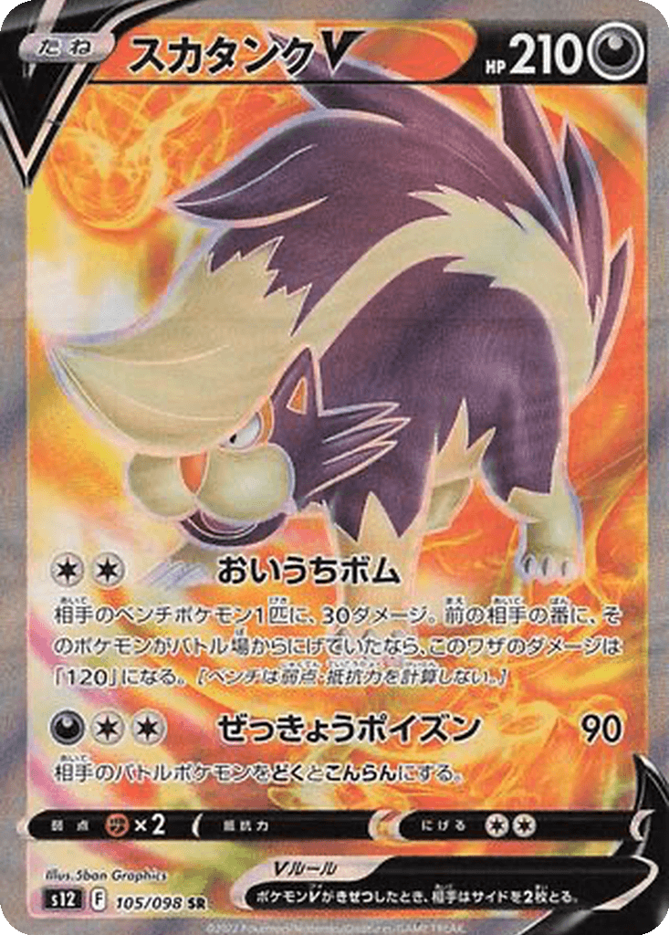 Skuntank V