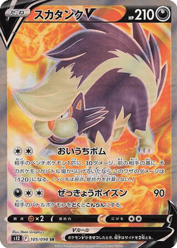 Skuntank V