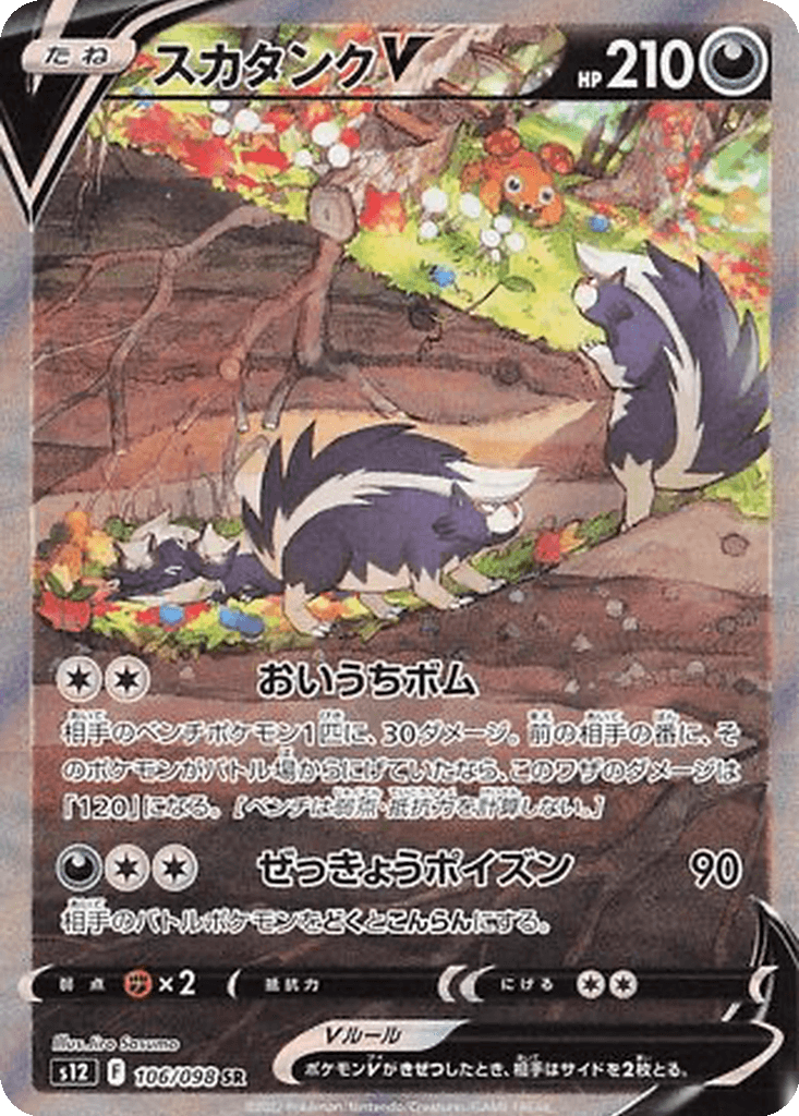 Skuntank V