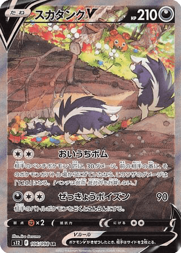 Skuntank V